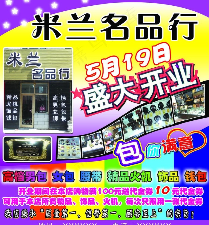 米兰精品饰品行图片