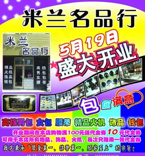 米兰精品饰品行图片