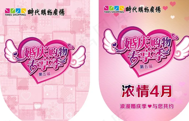 婚庆购物专享季吊旗图片cdr矢量模版下载