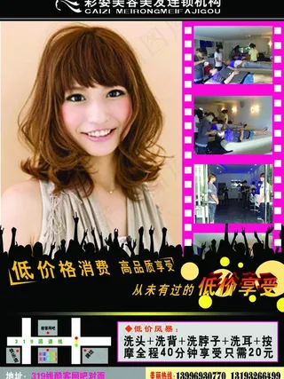 美容美发dm单图片