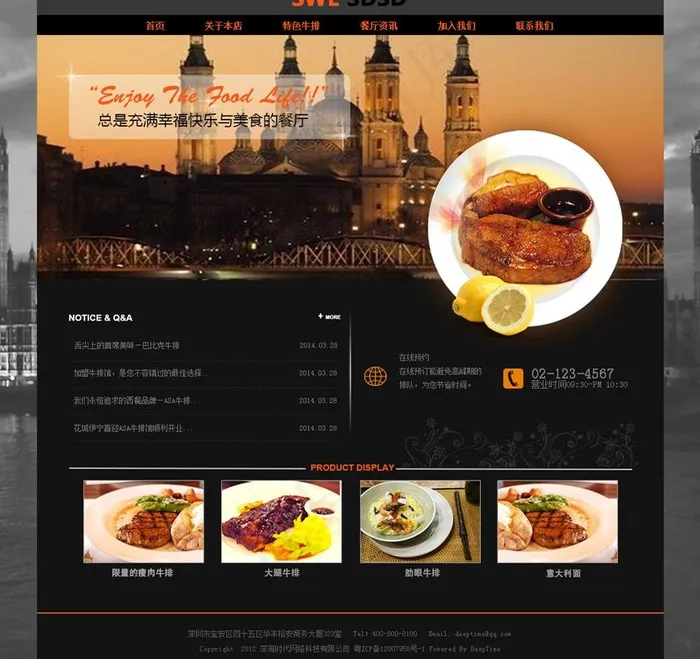 餐饮网站首页图片psd模版下载