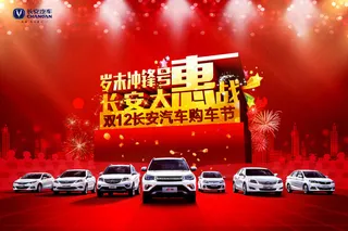 汽车团购会红色喜庆背景板