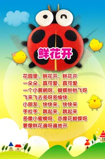 学校儿歌鲜花开图片