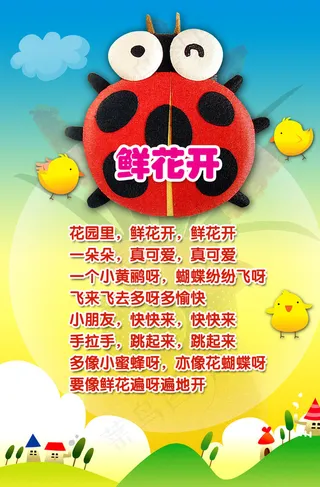 学校儿歌鲜花开图片