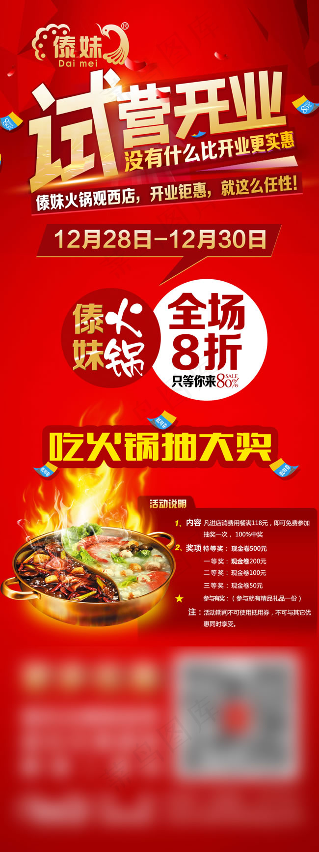 试营业活动宣传单PSD素材(2126X5669(DPI:300))psd模版下载