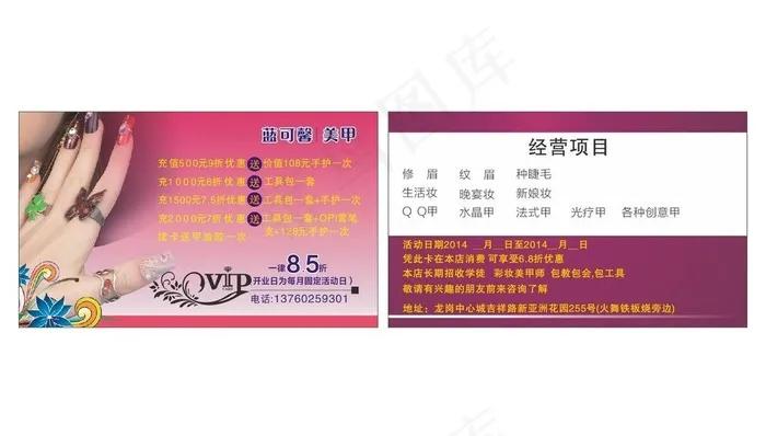美甲卡片图片cdr矢量模版下载