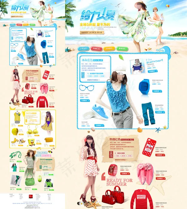给力一夏活动首页PSD分层素材(1400X4483(DPI:72))psd模版下载