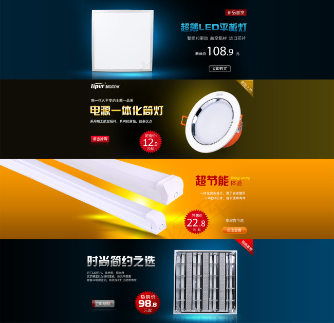 淘宝首页宽屏海报