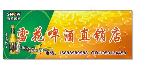 雪花啤酒招牌图片