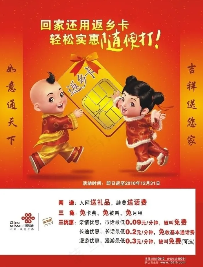 联通返乡卡宣传图片cdr矢量模版下载