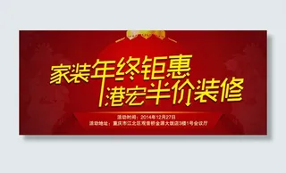 年终钜惠 半价装修图片
