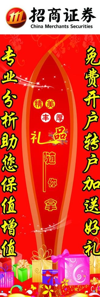 招商证劵x展架图片cdr矢量模版下载
