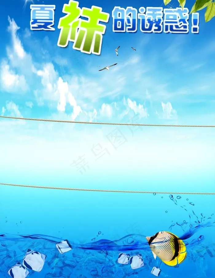夏季海报 袜子广告图片psd模版下载