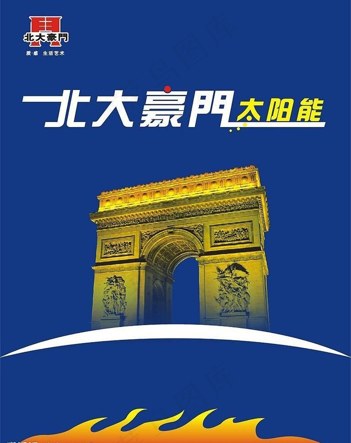 北大豪门太阳能热水器三折页图片cdr矢量模版下载