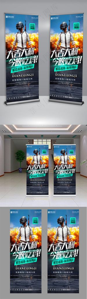 酷炫设计绝地求生吃鸡宣传展架