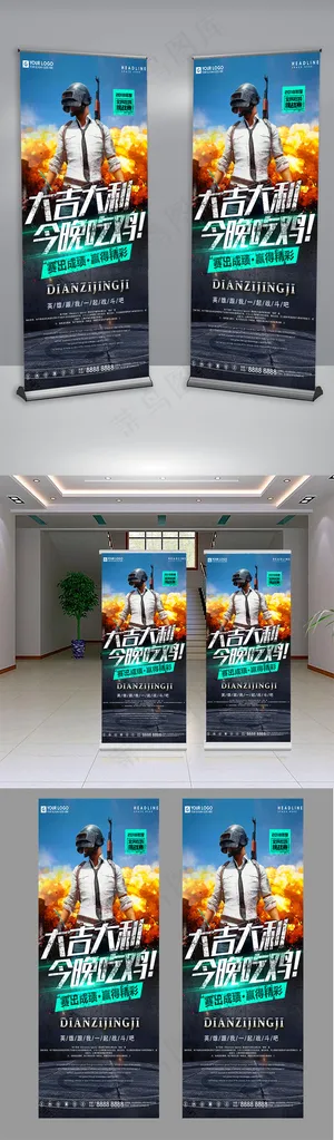 酷炫设计绝地求生吃鸡宣传展架