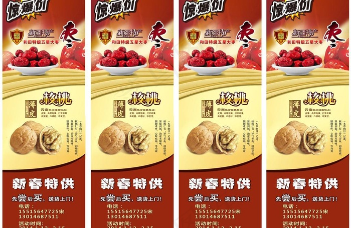 枣海报 宣传单图片psd模版下载