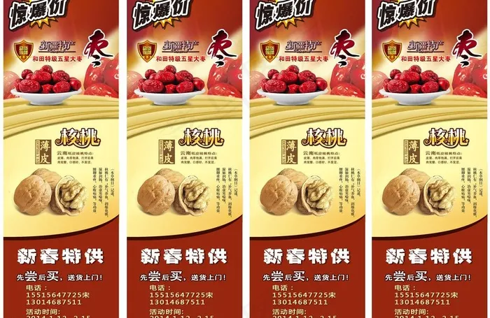 枣海报 宣传单图片psd模版下载
