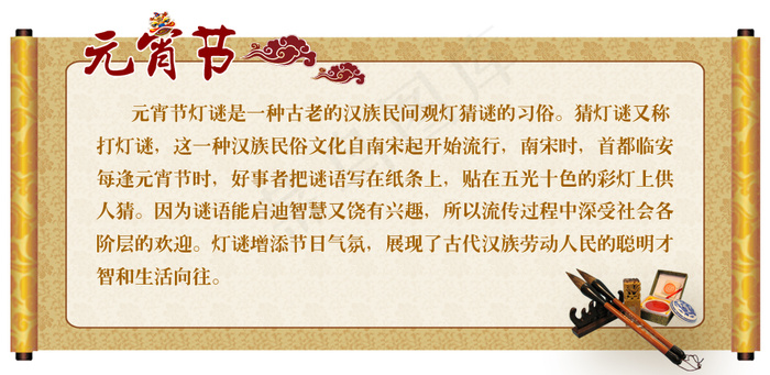 元宵节简介psd模版下载