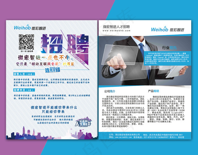 招聘宣传单 企业简介  宣传单页(2625X3375(DPI:300))psd模版下载