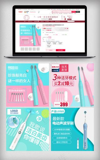 春上新电动牙刷促销主图直通车