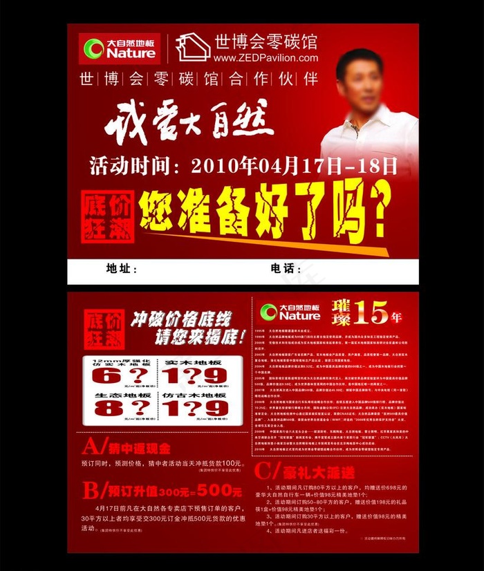 大自然地板图片