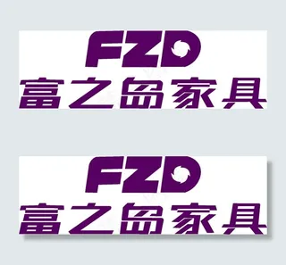 富之岛家具LOGO设计矢量素材