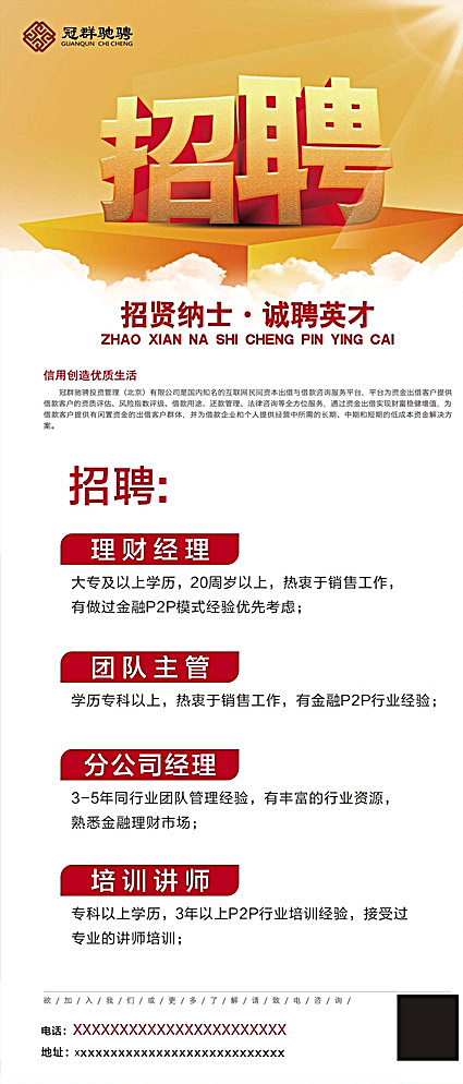 投资招聘图片cdr矢量模版下载