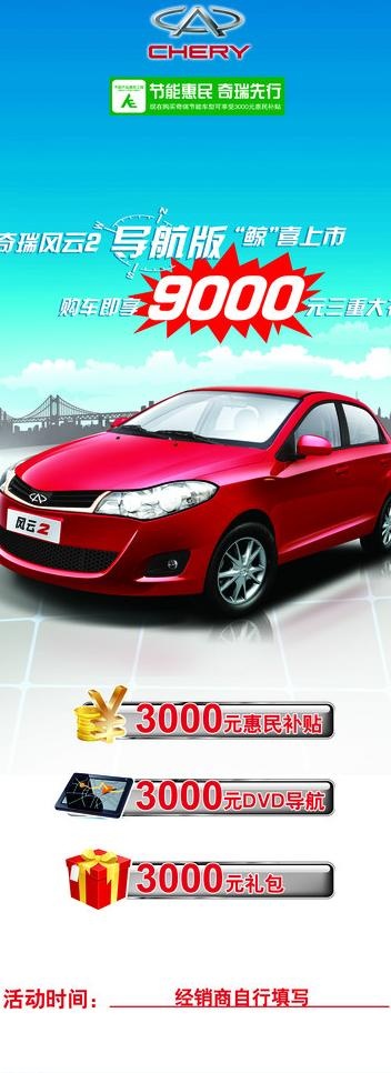 奇瑞x展架图片(2445X6113(DPI:77))psd模版下载
