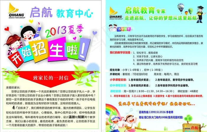 启航教育