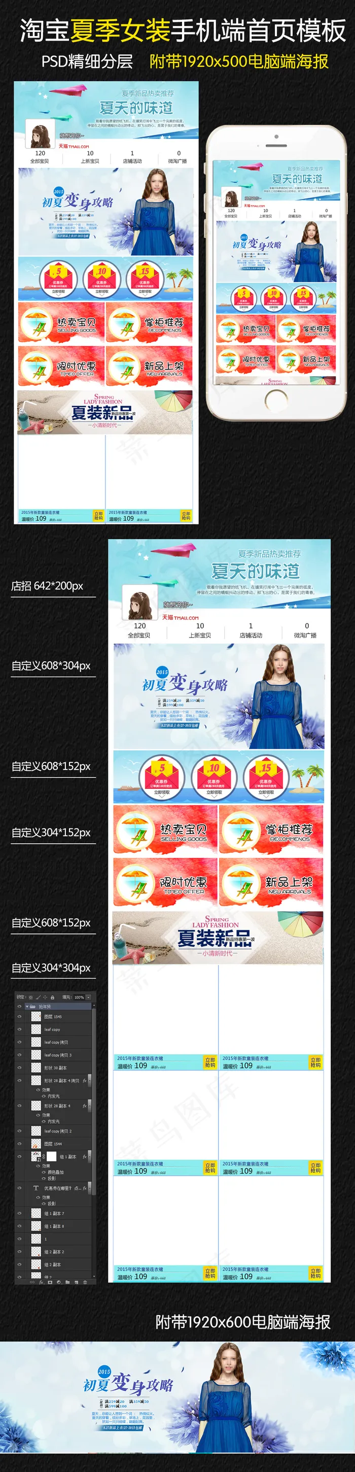 淘宝天猫夏季女装手机端店铺首页装修psd模版下载