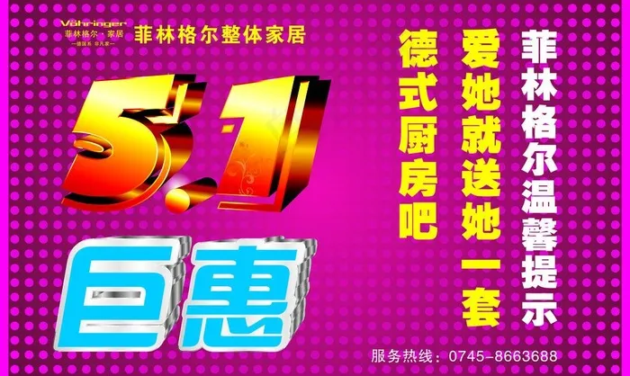 菲林格尔五一海报图片cdr矢量模版下载