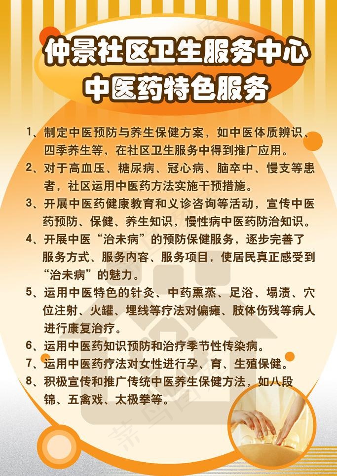 居民社区服务中心展板图片