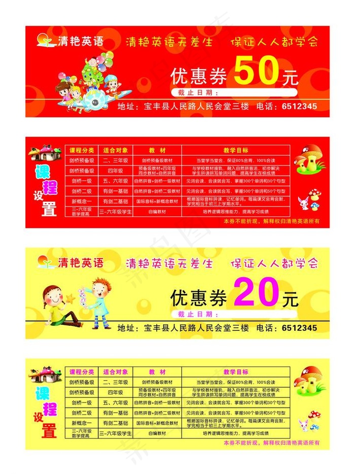清艳英语优惠券图片cdr矢量模版下载