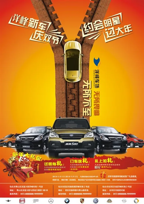 高清拉链汽车创意宣传彩页(3508X4961(DPI:300))psd模版下载