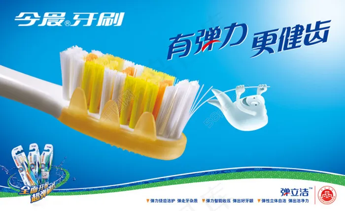 牙刷海报-生活用品广告展板宣传psd模版下载
