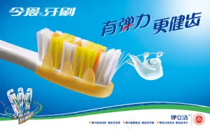 牙刷海报-生活用品广告展板宣传