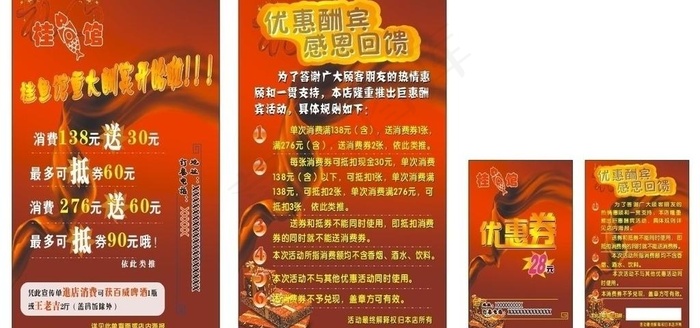 桂鱼馆优惠酬宾优惠券图片