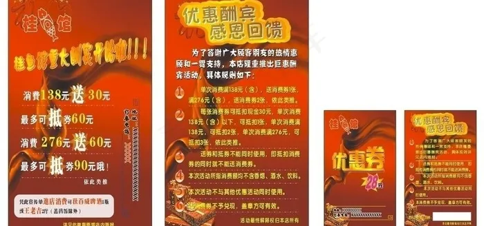 桂鱼馆优惠酬宾优惠券图片cdr矢量模版下载
