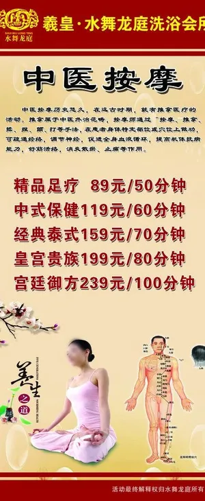 洗浴会所中医保健x展图片