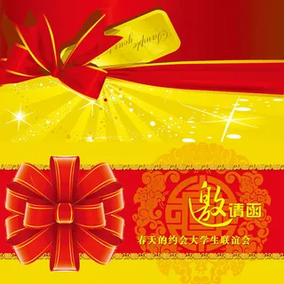 金色喜庆邀请函模板