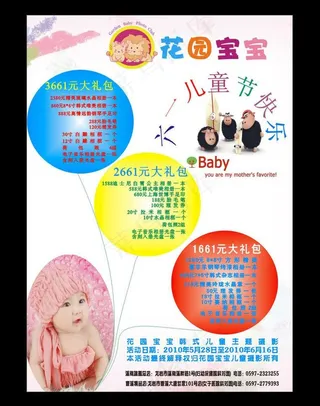 儿童摄影海报图片