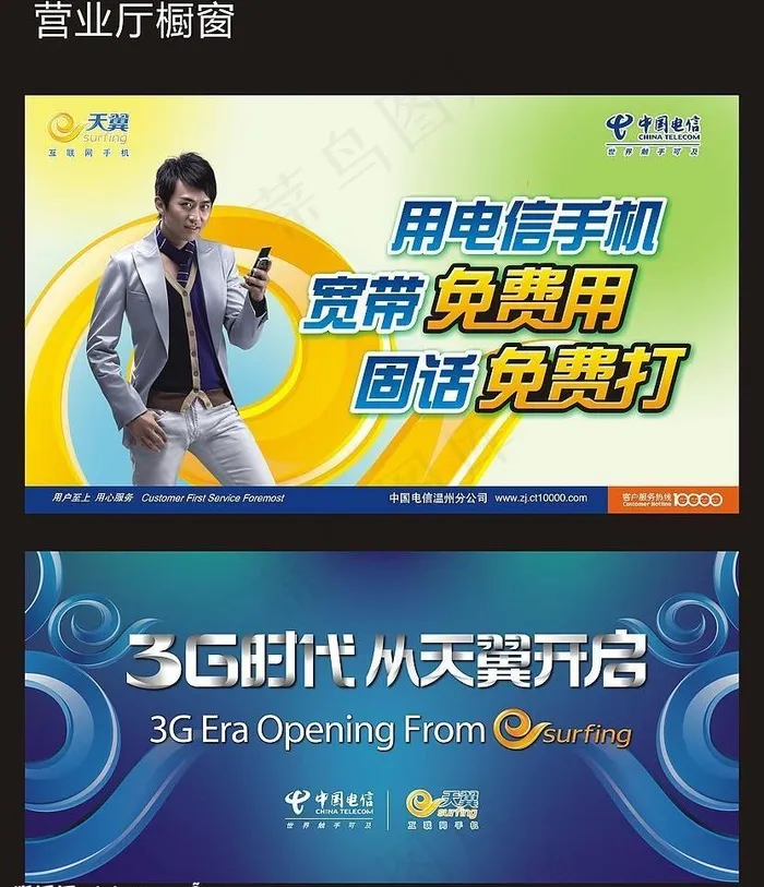 中国电信宣传橱窗图片cdr矢量模版下载