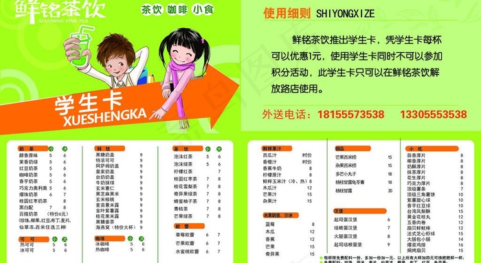 奶茶店打折卡图片psd模版下载