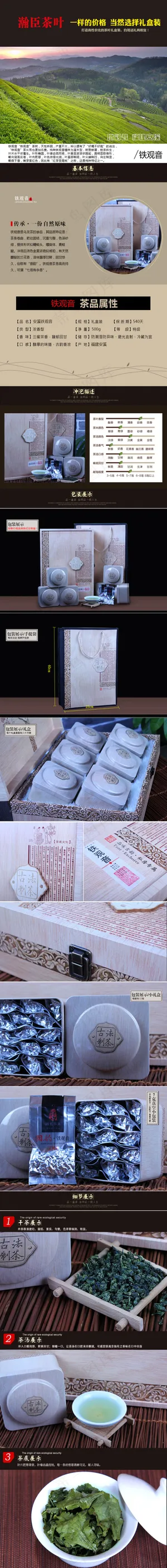 淘宝天猫茶叶详情页素材下载
