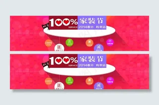 天猫淘宝banner图片