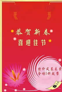 春节海报图片 春节海报图片
