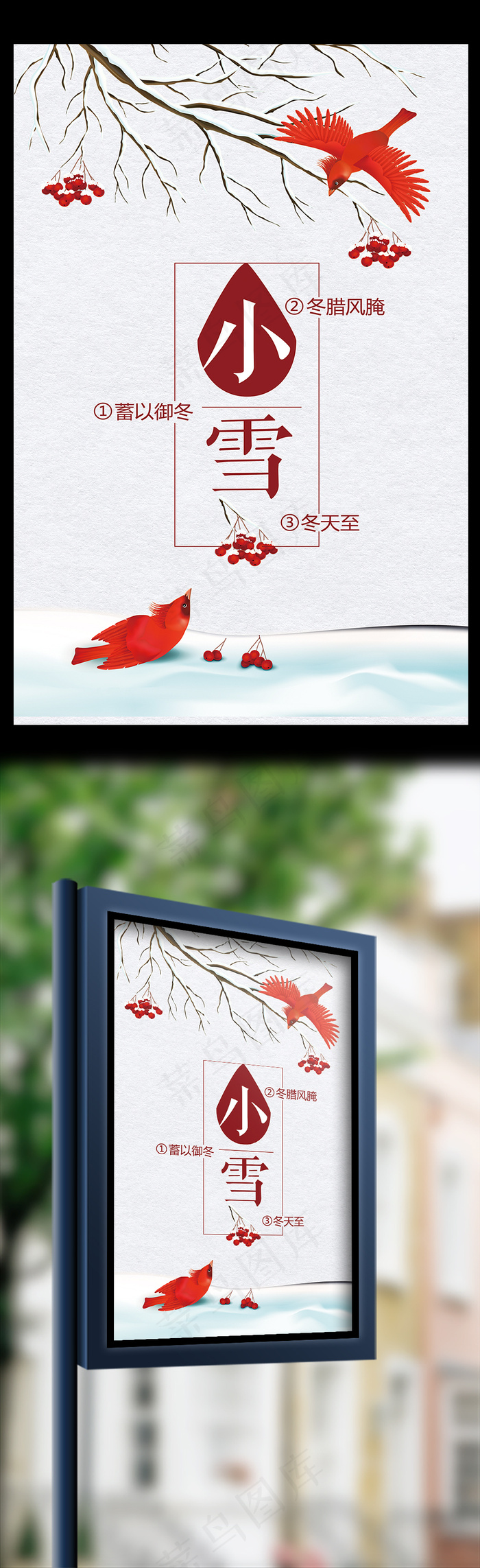 卡通可爱小雪二十四节气海报