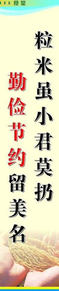 食堂文件宣传标语图片psd模版下载