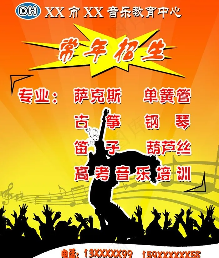 招生海报图片psd模版下载